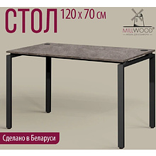 Стол письменный Millwood Лофт Сиэтл (ДТ-5), 1200х700 мм, бетон, черный