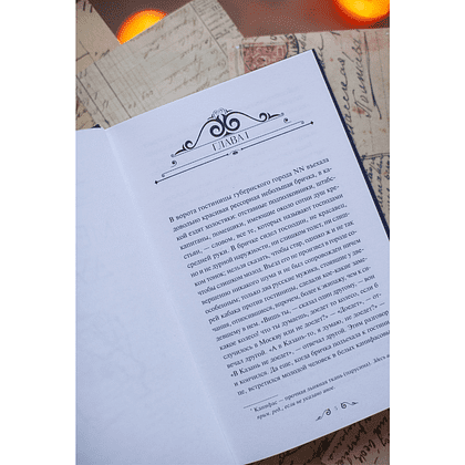 Книга "Вечные истории. Мертвые души", Николай Гоголь - 4