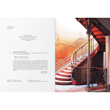 Книга "Шедевры модерна", Наталья Кортунова - 4