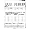 Математика. 4 класс. Рабочая тетрадь. Часть 1, Муравьева Г.Л., Урбан М.А., Журавская Е.В., Обчинец А.С., Аверсэв - 6