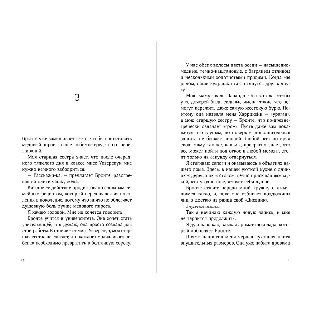 Книга "Секрет медового пирога", Кимберли Ньютон Фаско - 2