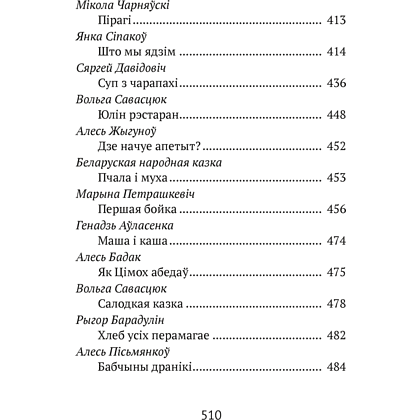 Книга "Хрэстаматыя для пазакласнага чытання ў пачатковай школе. Частка 2" - 11