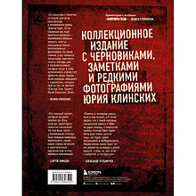 Книга "Сектор Газа. Черновики и рукописи легенды", Юрий Хой