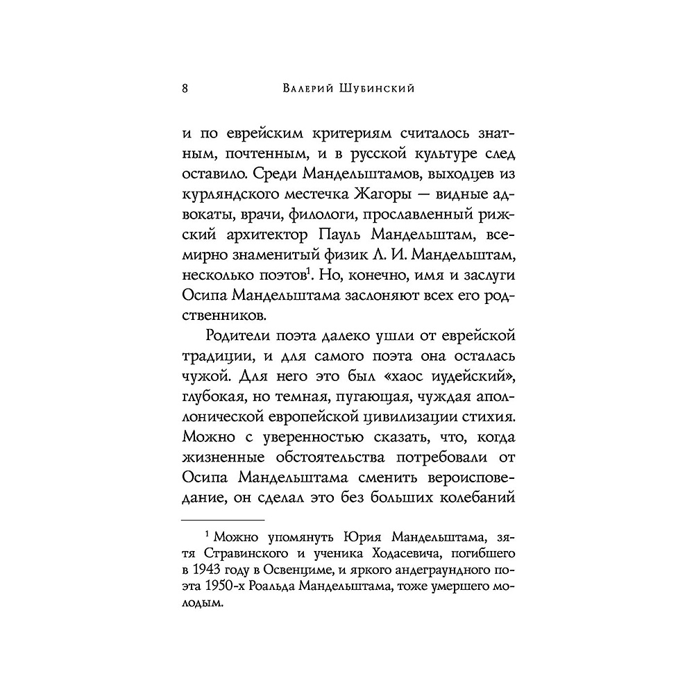 Книга "Стихотворения", Осип Мандельштам - 8
