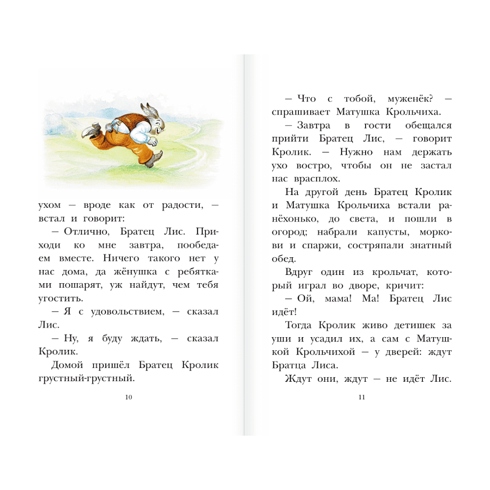 Книга "Детское чтение. Сказки дядюшки Римуса", Джоэль Харрис - 8