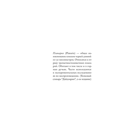 Книга "Планария", Фумио Ямамото - 4