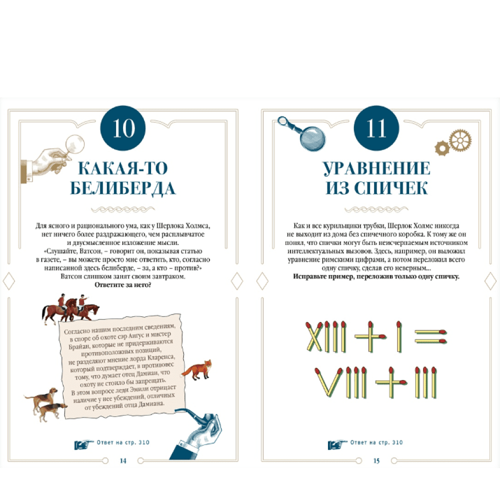 Книга "300 загадок Шерлока Холмса", Лео Десмаре - 4