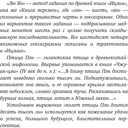 Книга "Лю Яо. Возрождение клана Фуяо. Том 1", Priest - 9