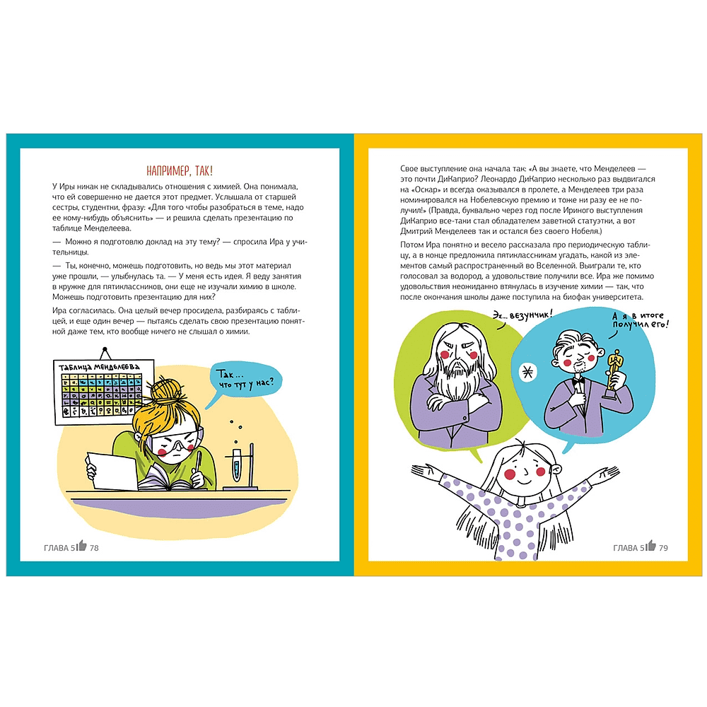 Книга "Этому в школе не научат! Внимание на слайд! Как круто презентовать любую тему", Нина Зверева, Светлана Иконникова - 3