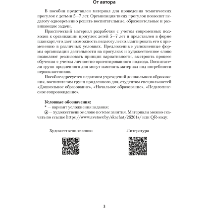 Книга "Прогулка в детском саду. 5-7 лет. Организация и планирование", Пролыгина Н.В. - 2