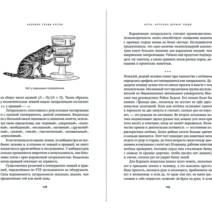 Книга "Человек среди котов. История близкого соседства", Наталья Резник - 11