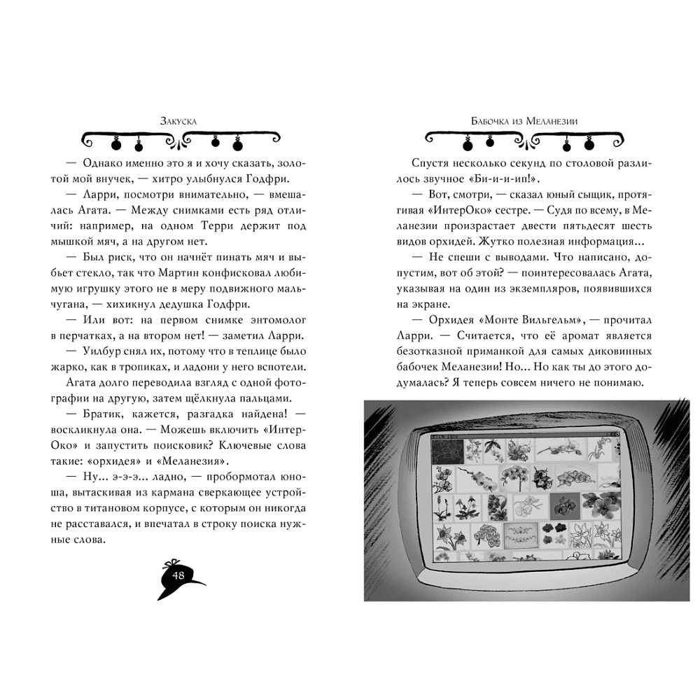 Книга "Агата Мистери. Детективное Рождество", Сэр Стив Стивенсон - 7