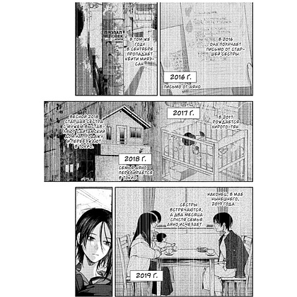 Книга "Странный дом. Том 2", Укэцу - 9