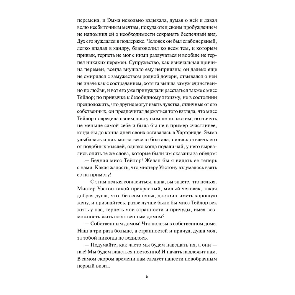 Книга "Кружевная классика. Эмма", Джейн Остен  - 4