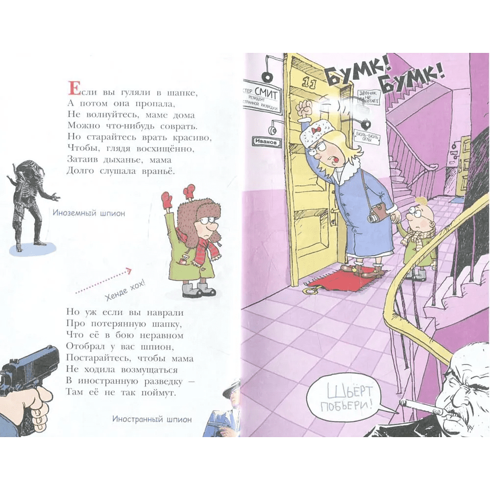 Книга "Детское чтение. Вредные советы", Григорий Остер - 4