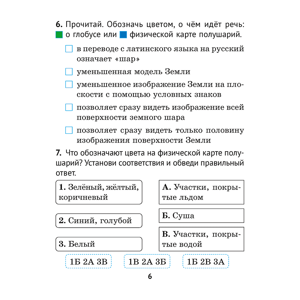 Книга "Человек и мир. 3 кл. Практикум", Трафимова Г. В., Трафимов С. А. - 4