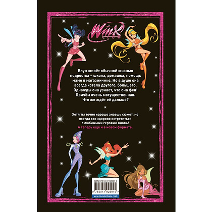 Книга "Winx. Тайны волшебного мира. Комикс. Том 1" - 2