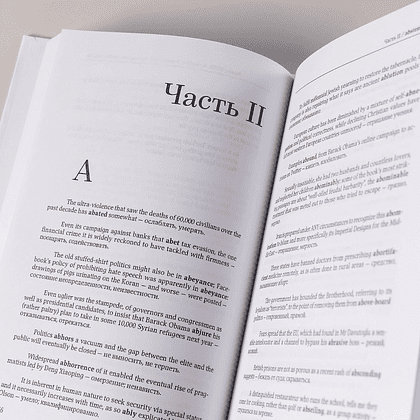 Книга "Speak and Write like the Economist. Говори и пиши как the Economist", Сергей Кузнецов - 9