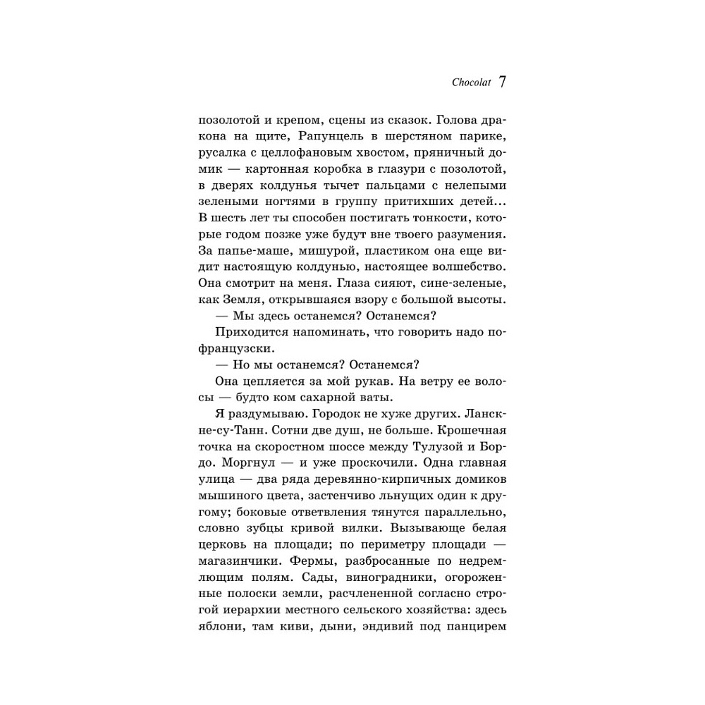 Книга "Chocolat" на английском языке, Джоанн Харрис - 6