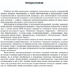 Книга "Русский язык. Интенсивный курс подготовки к централизованному экзамену и тестированию" Балуш Т.  - 2