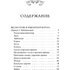 Книга "Вечные истории. Щелкунчик и мышиный король", Эрнст Теодор Амадей Гофман - 3