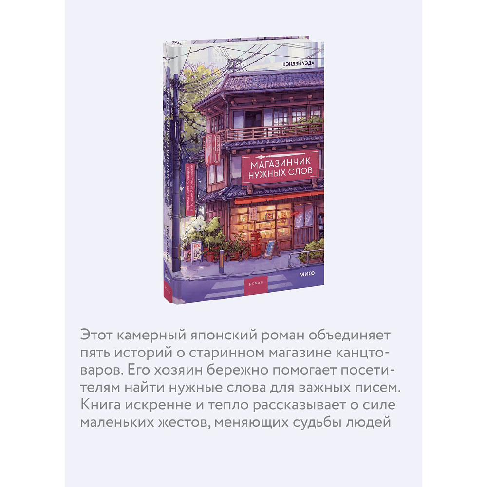 Книга "Магазинчик нужных слов", Кэндзи Уэда - 4