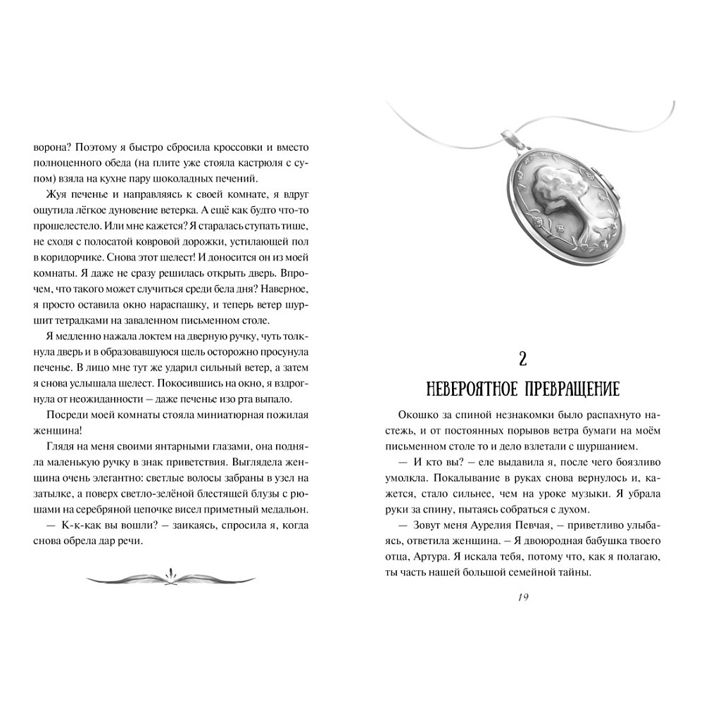 Книга "Девочка-птица", Нелли Мёле - 8 Книга "Девочка-птица", Нелли Мёле - 8