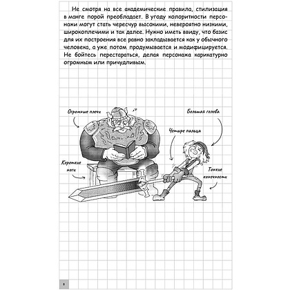 Книга "Творческий курс по рисованию. Манга", Ратушняк Д. - 8