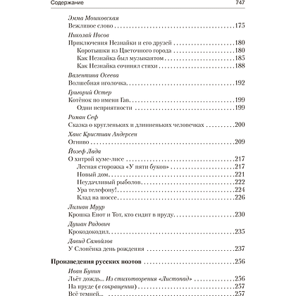 Книга "Волшебная шкатулка. 3-5 лет. Хрестоматия", Саченко Л. А. - 13