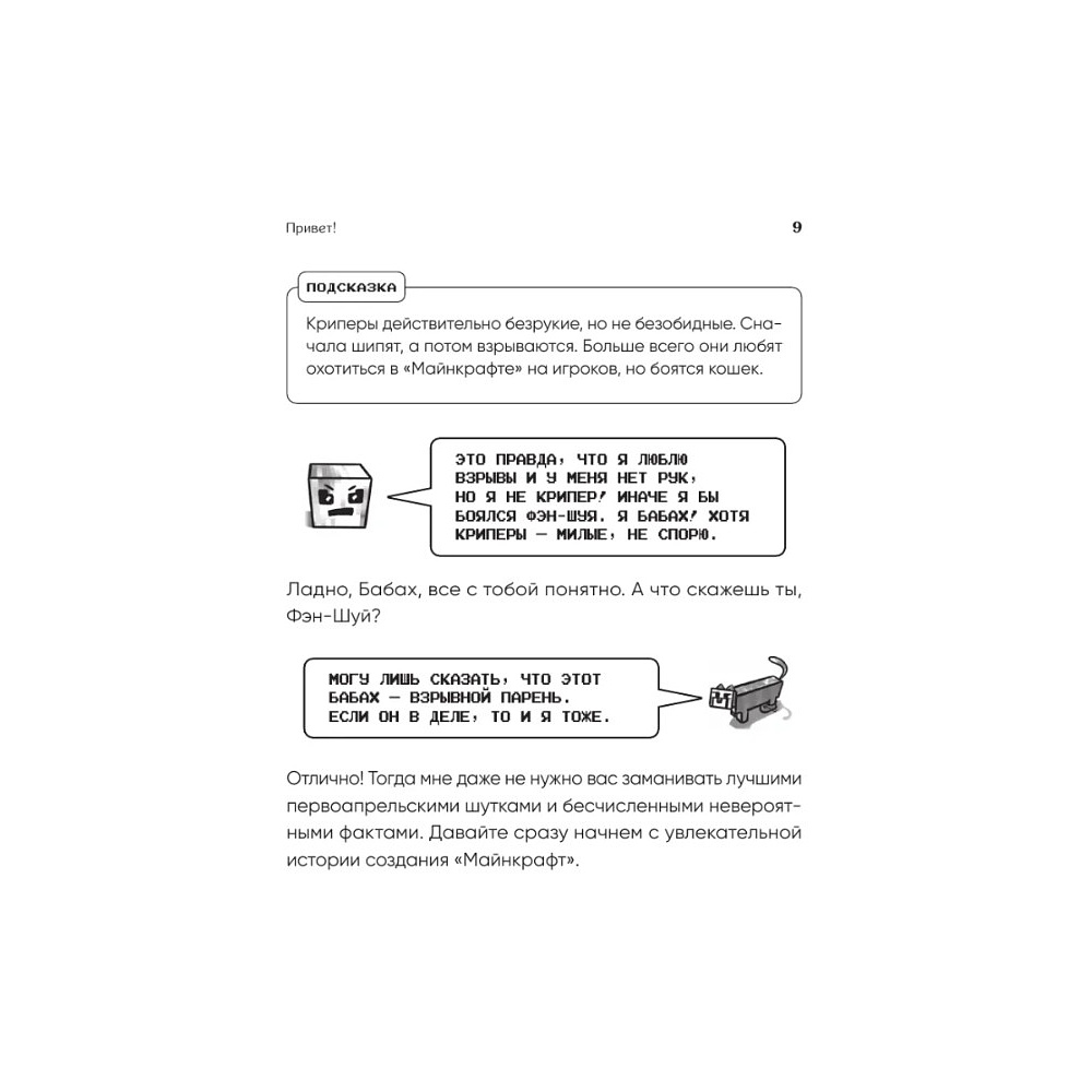 Книга "Майнкрафт. Большая книга кубических рекордов и фактов", Матиас Бринде - 12