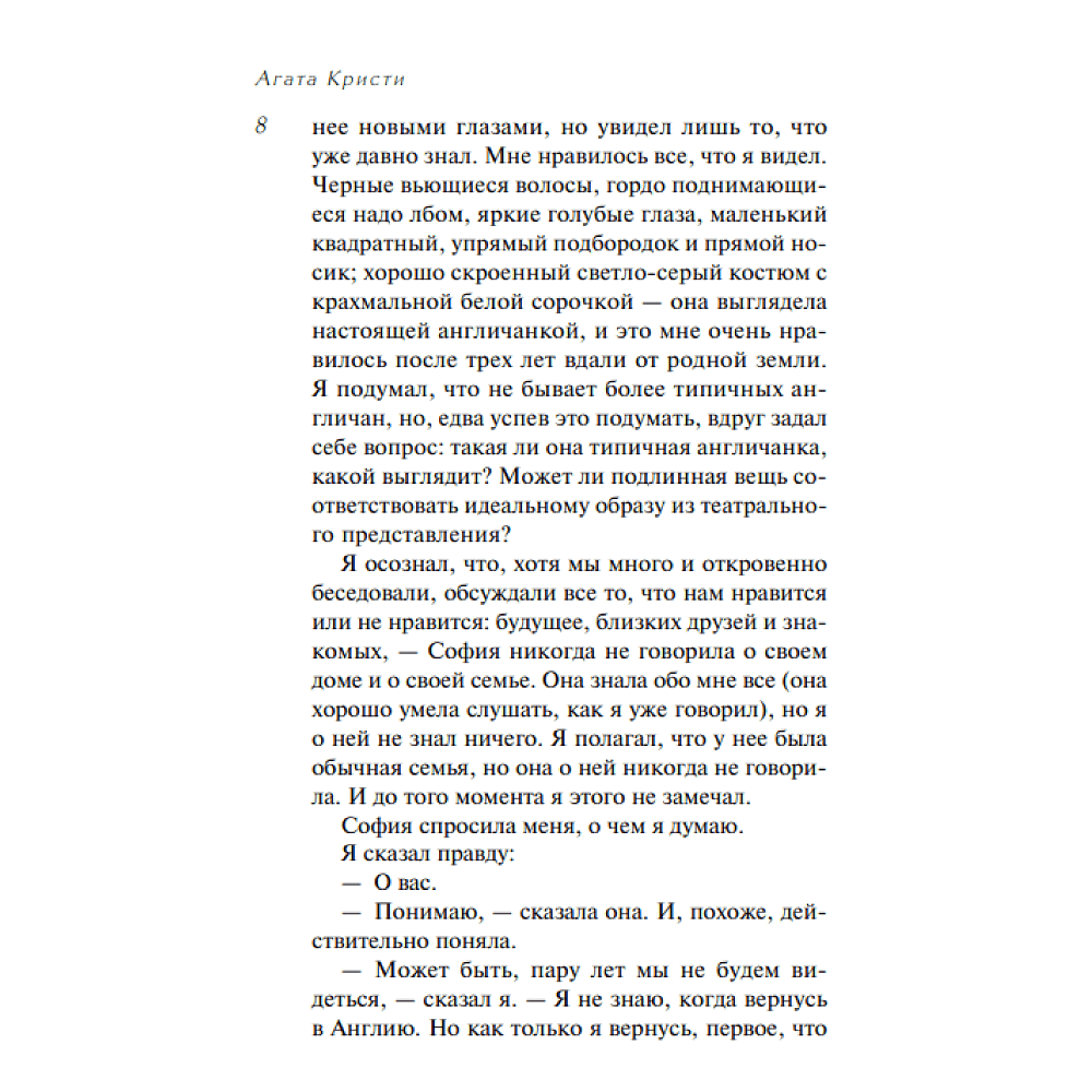Книга "Скрюченный домишко", Агата Кристи - 5