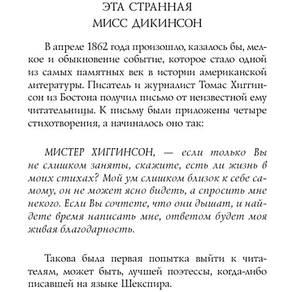 Книга "Стихотворения", Дикинсон Э. - 13