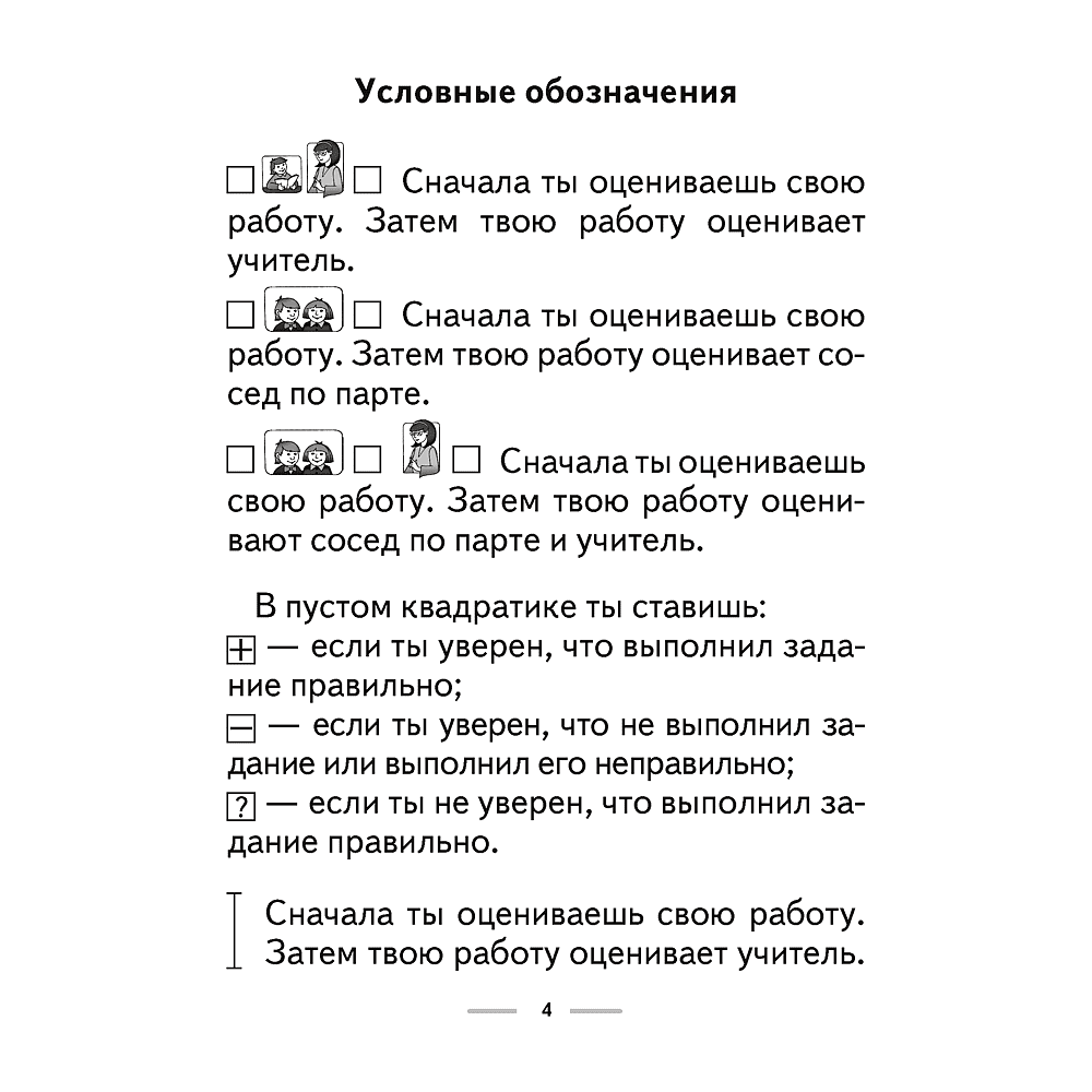 Музыка. 2 класс. Рабочая тетрадь (+тематический контроль, самооценка), Горбунова М. Б., Аверсэв - 3