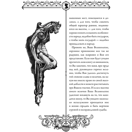 Книга "Государь = Il Principe" на 2 языках, Никколо Макиавелли - 11