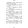 Книга "Лето кота Пармезанова", Еремина Е. - 2