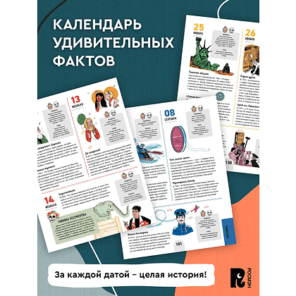 Книга "1000 фактов. Энциклопедия на целый год" - 2