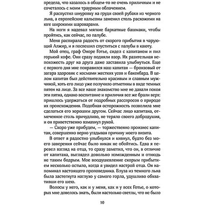 Книга "Проклятье Жеводана", Гельб Дж. - 8