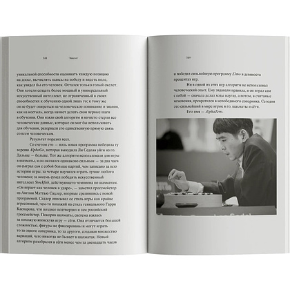 Книга "MANIAC", Лабатут Бенхамин - 8