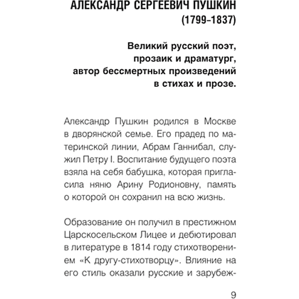 Книга "1000 строк о любви. С краткими биографиями поэтов" - 6