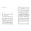 Книга "Не драматизируй! Как перестать тревожиться, спокойно встречать трудности и ощутить полноту жизни", Скотт Лайонс - 12