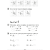Математика. 3 класс. Моя математика. Рабочая тетрадь. Часть 1, Герасимов В. Д., Лютикова Т. А., Герасимова Г. В., Аверсэв - 5