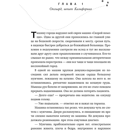 Книга "Хрупкое равновесие. Книга 1", Ана Шерри - 3