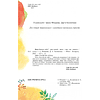 Книга "Каго баіцца зубр?", Ірына Фёдарава, Дар'я Казлоўская - 2