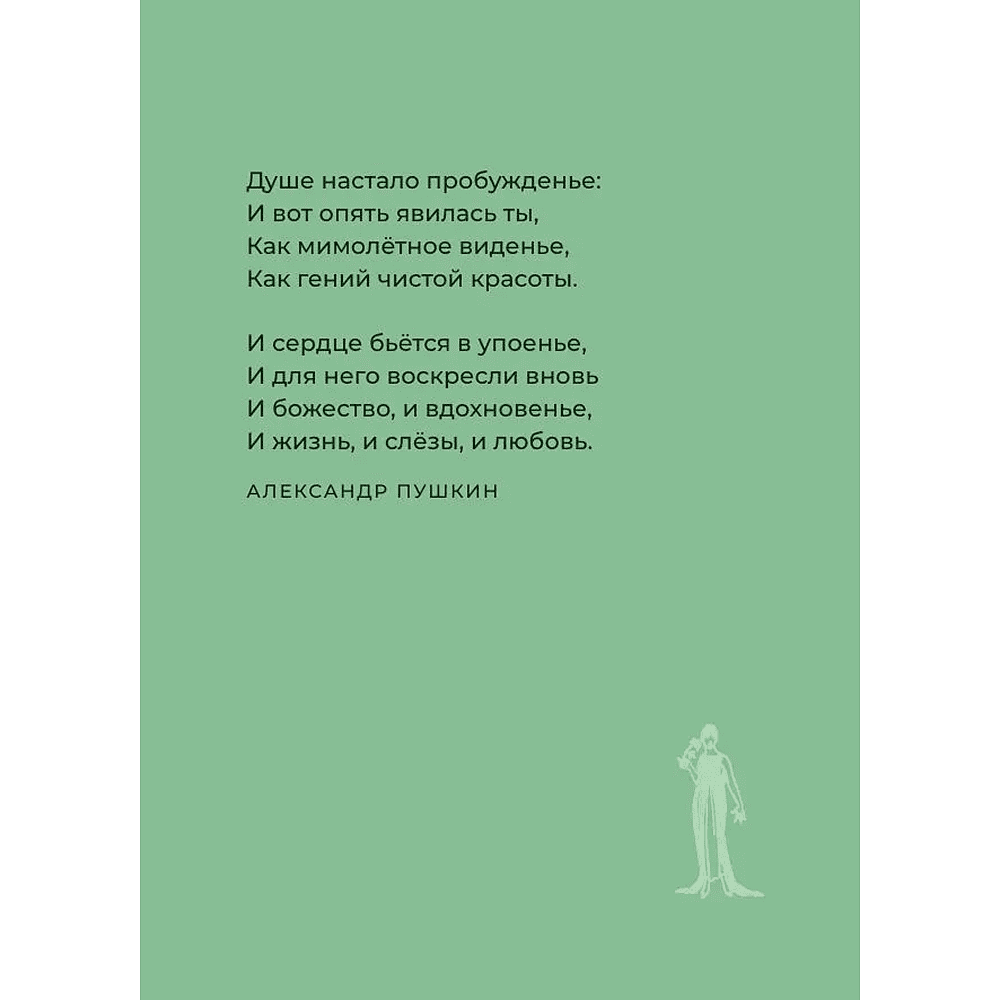 Книга "Стихи о женщинах. Избранная лирика с иллюстрациями" - 10