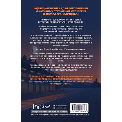 Книга "Скорость притяжения", Кристи Бромберг - 2