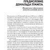 Книга "Поднимите свой финансовый IQ", Роберт Кийосаки - 5