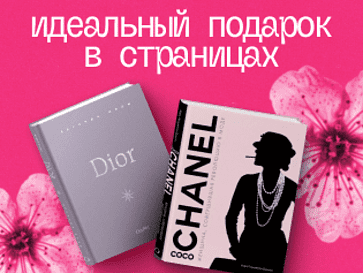 Идеальный подарок в страницах