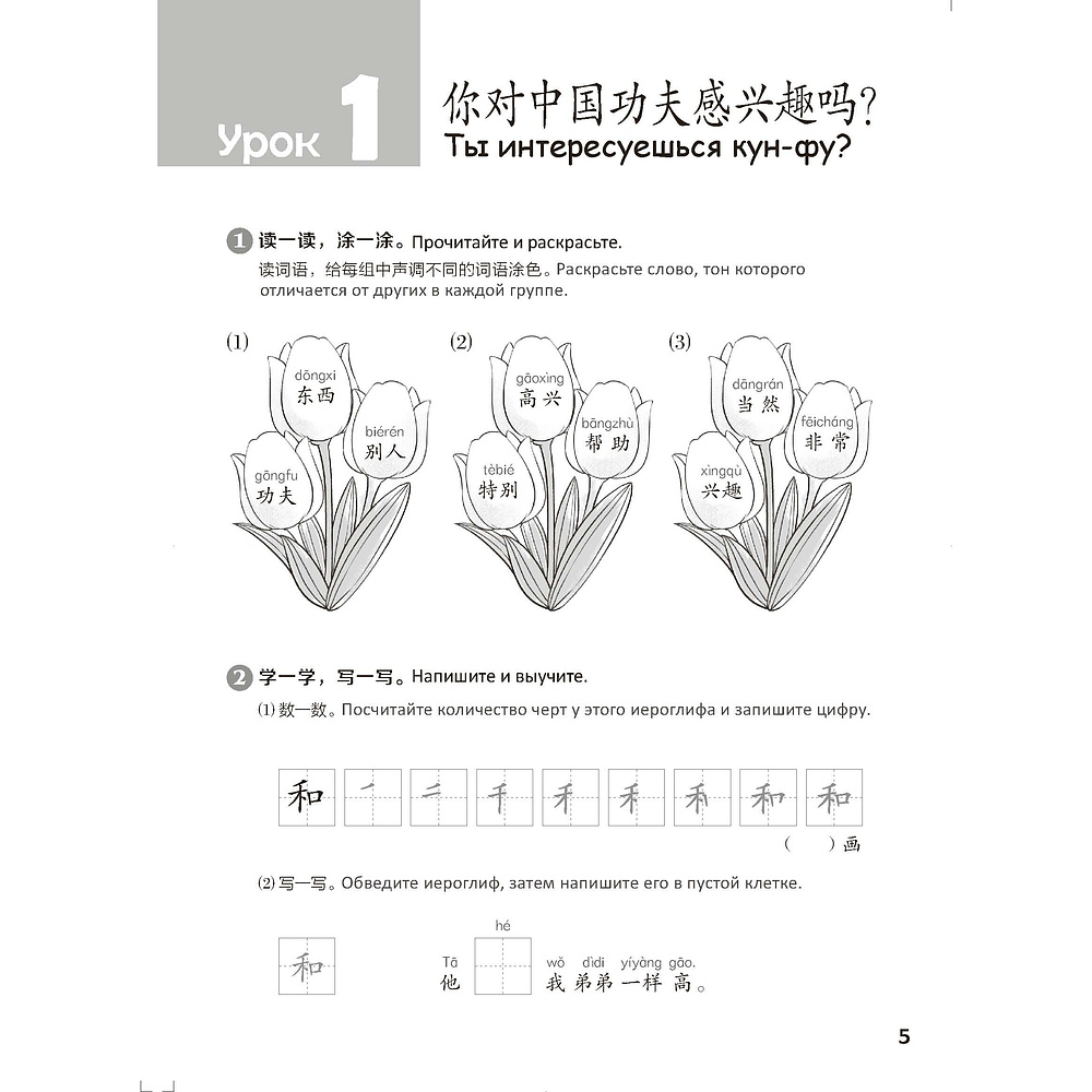 Книга "Стандартный курс YCT. Рабочая тетрадь 5", Cу Инся, Ван Вэньлун,Сун Хайянь - 5