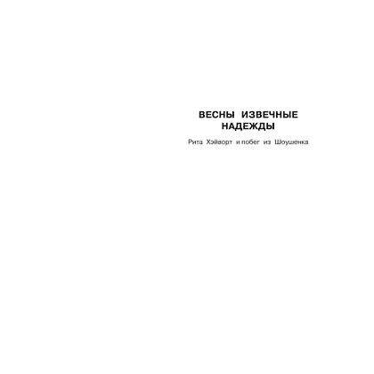 Книга "Четыре сезона", Стивен Кинг - 3