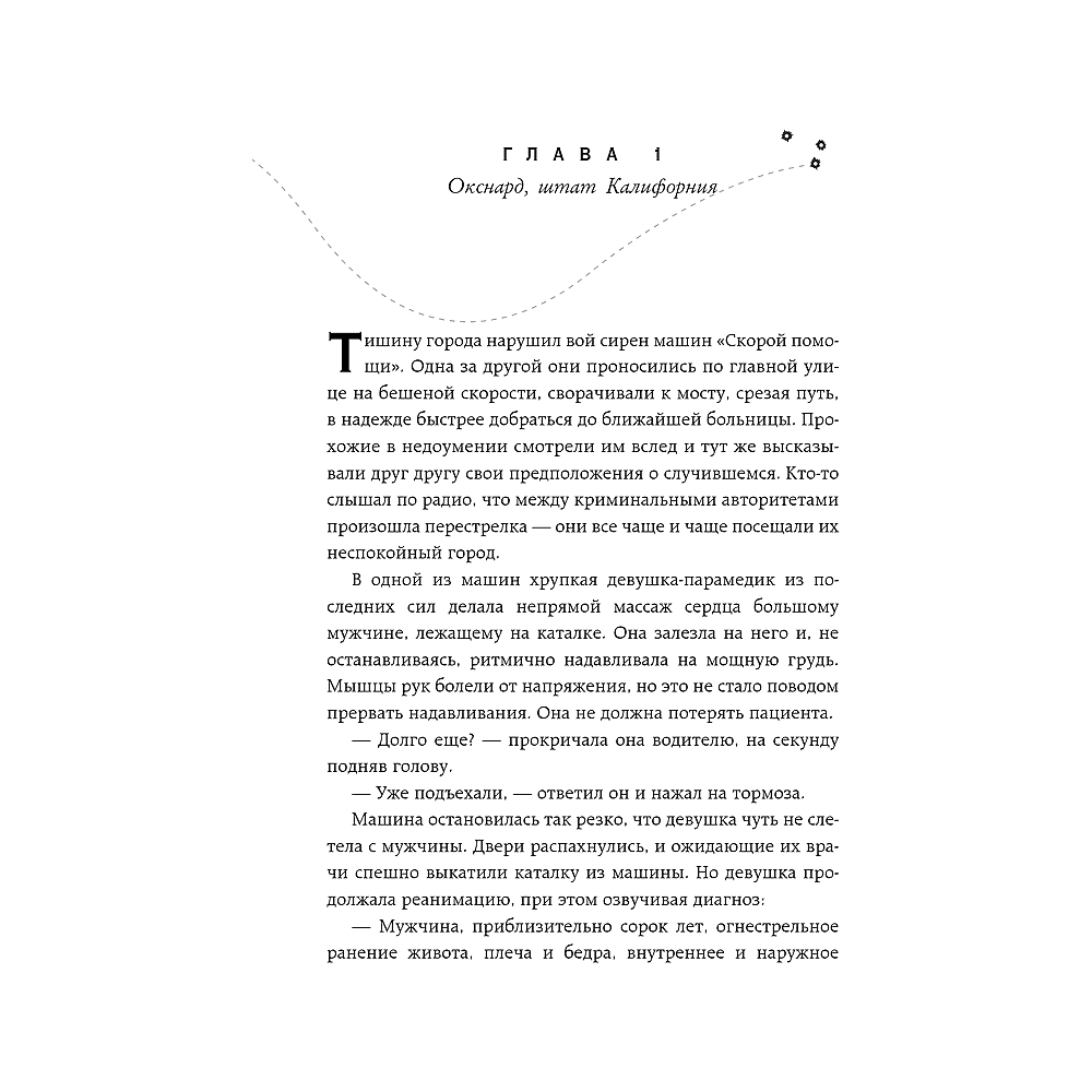 Книга "Хрупкое равновесие. Книга 1", Ана Шерри - 3